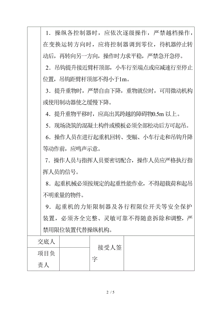 塔吊安全技术交底_第2页