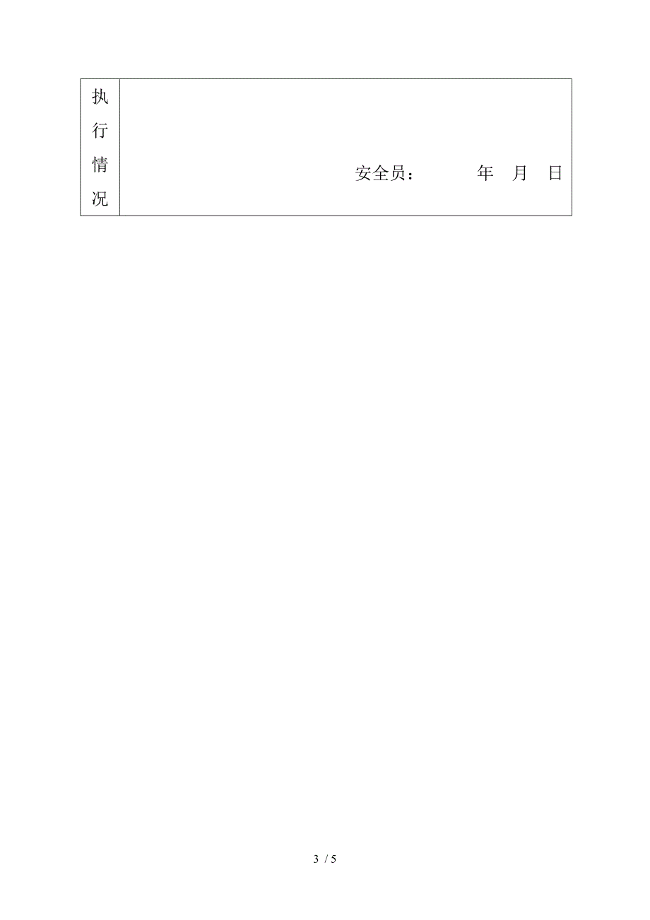 塔吊安全技术交底_第3页