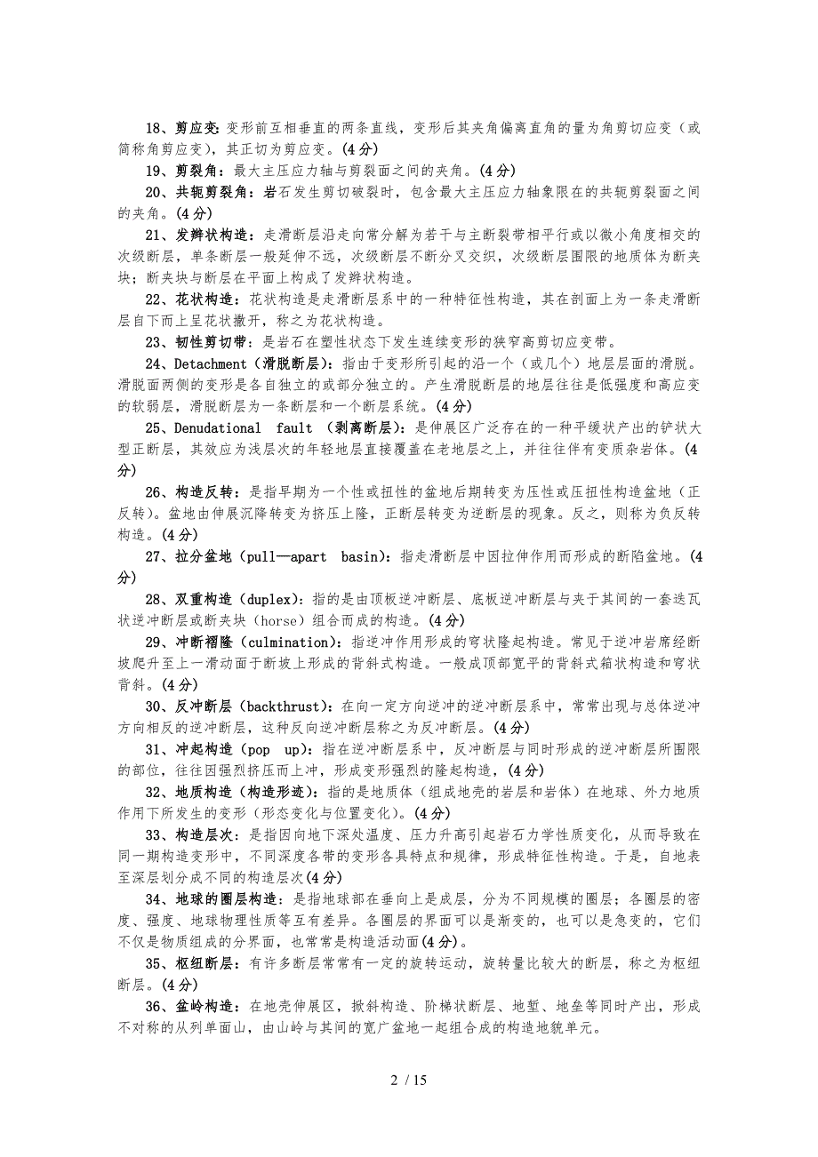 构造地质学资料期末必过资料全_第2页