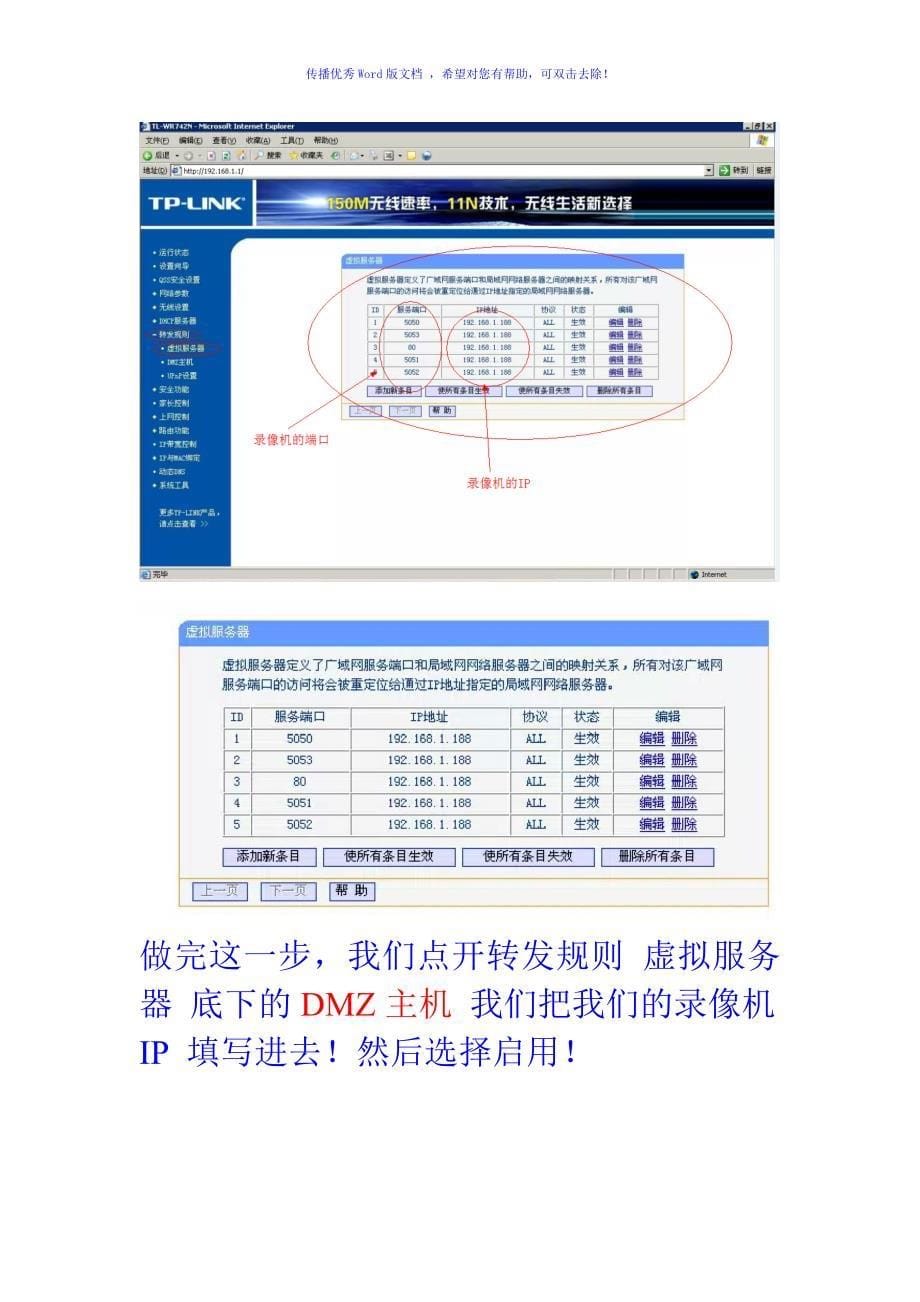 NVR录像机远程设置教程Word版_第5页