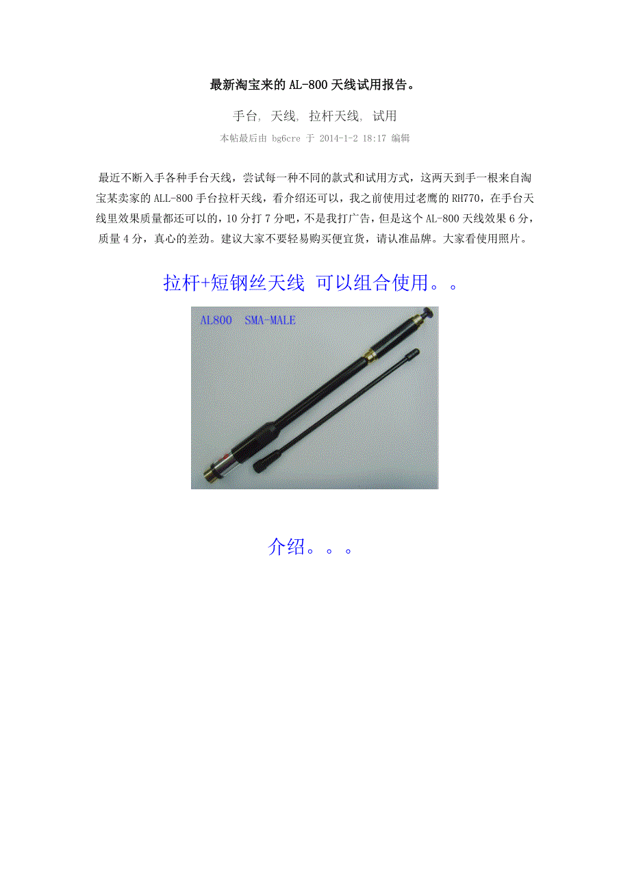 AL-800天线试用报告_第1页