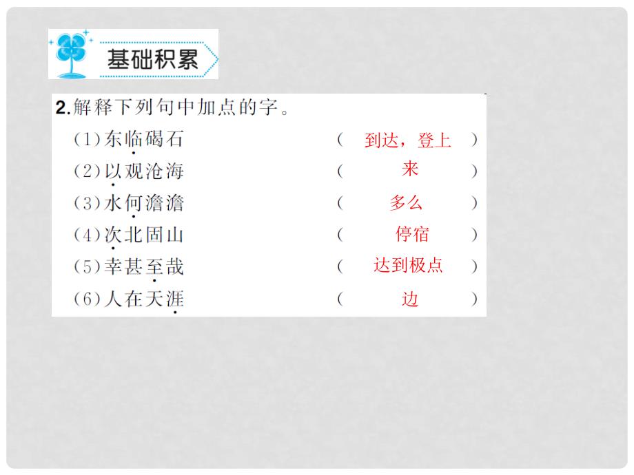 七年级语文上册 第一单元 4《古代诗歌四首》课件 新人教版_第3页