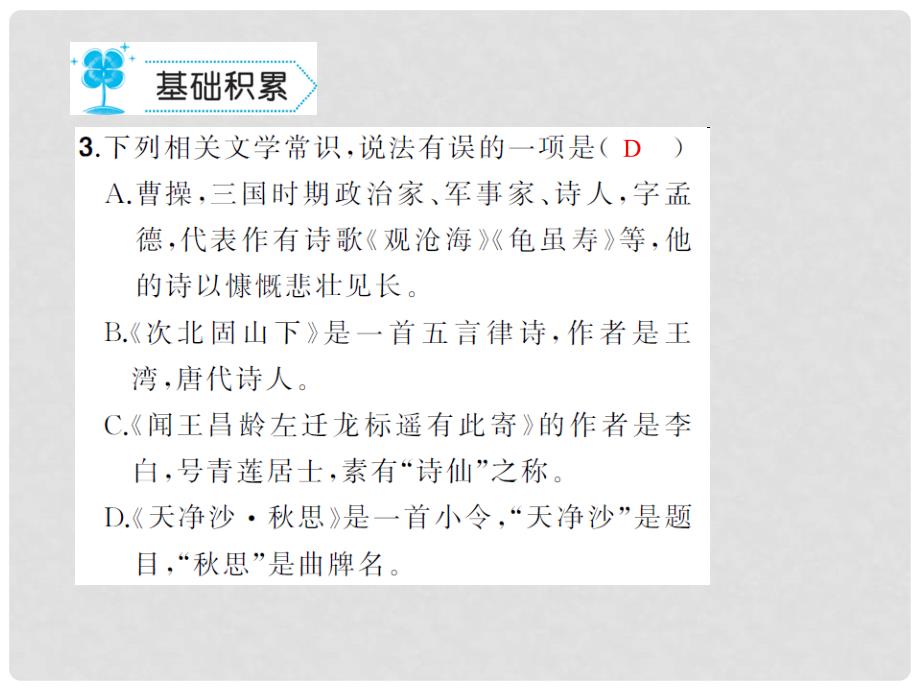 七年级语文上册 第一单元 4《古代诗歌四首》课件 新人教版_第4页