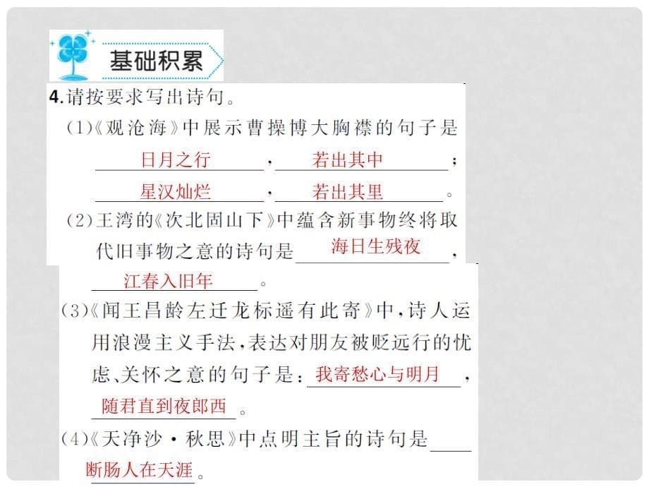 七年级语文上册 第一单元 4《古代诗歌四首》课件 新人教版_第5页