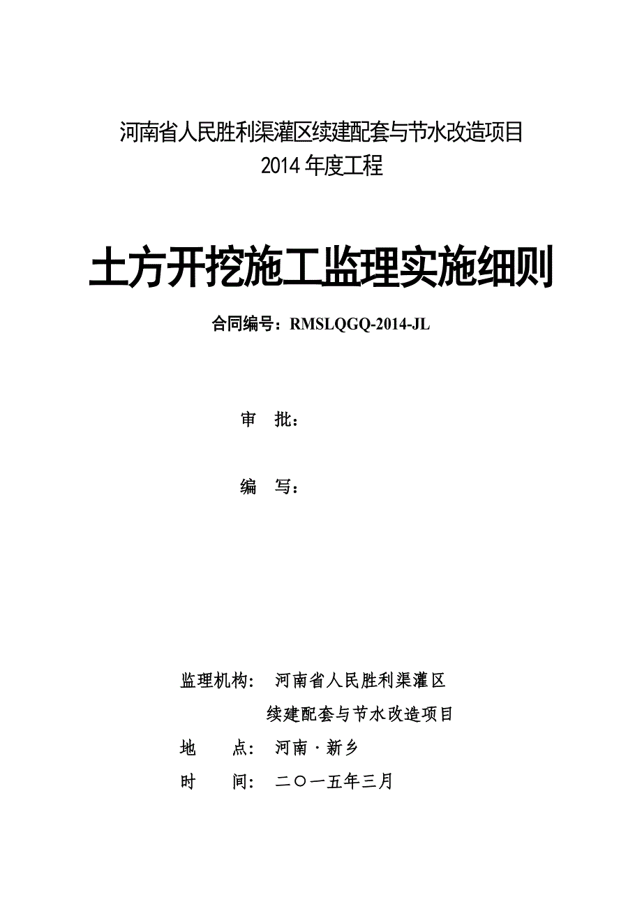 土方开挖施工监理实施细则_第1页