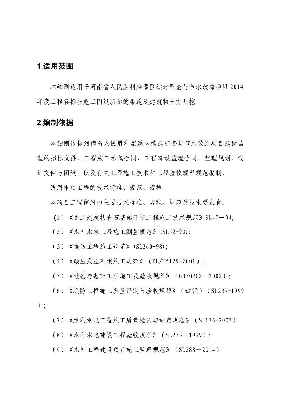 土方开挖施工监理实施细则_第3页