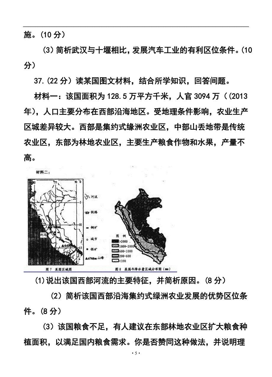 河南省六市高三第一次联合调研检测地理试题及答案_第5页