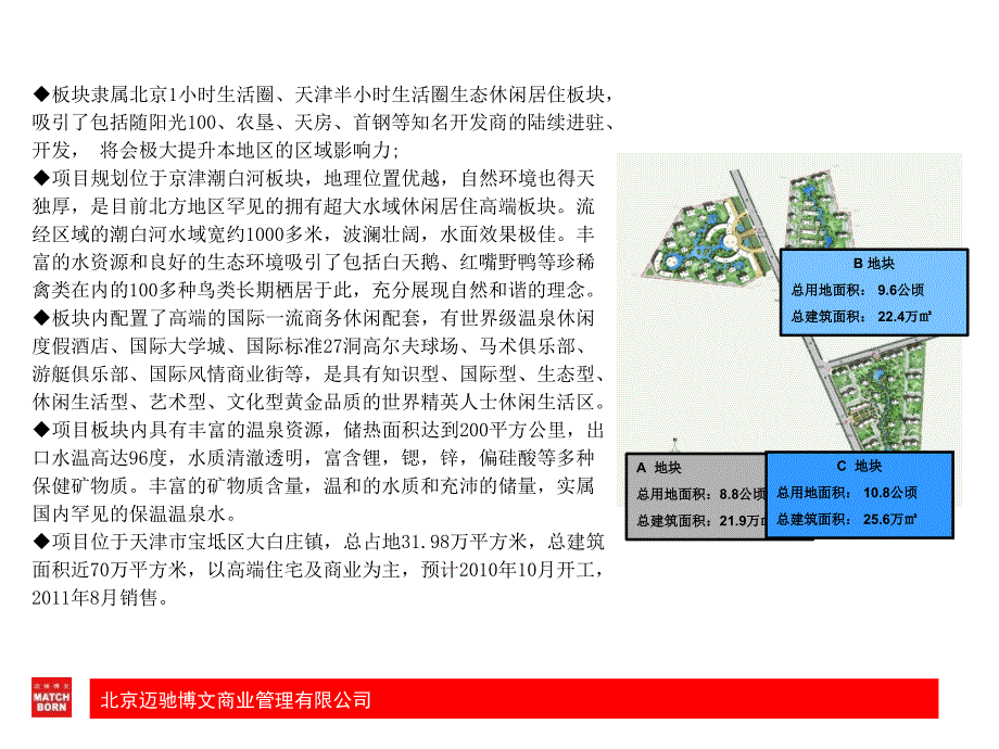 天津市远大紫庭名苑项目提报69p_第3页