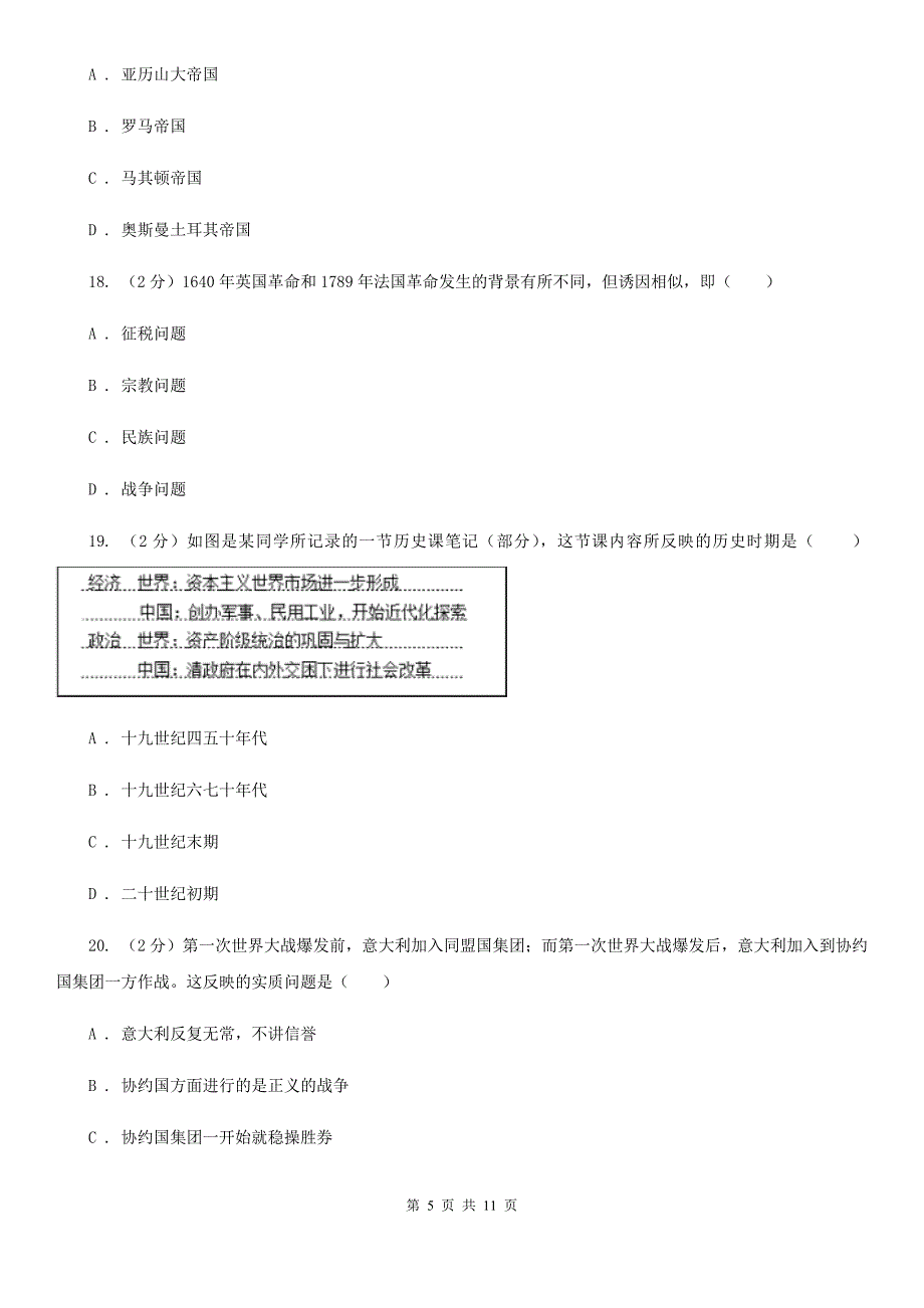 岳麓版中考历史模拟试卷（5月份）（I）卷_第5页