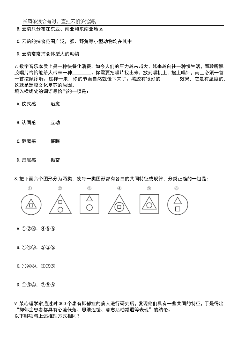 浙江舟山岱山县衢山镇人民政府招考聘用公益性岗位人员笔试参考题库附答案详解_第3页