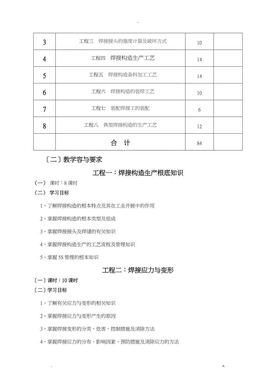 课程标准焊接结构生产_第3页