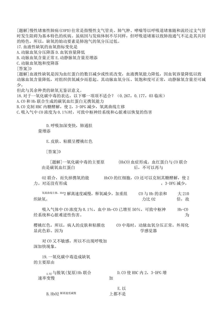 病理生理学题库五缺氧.docx_第4页