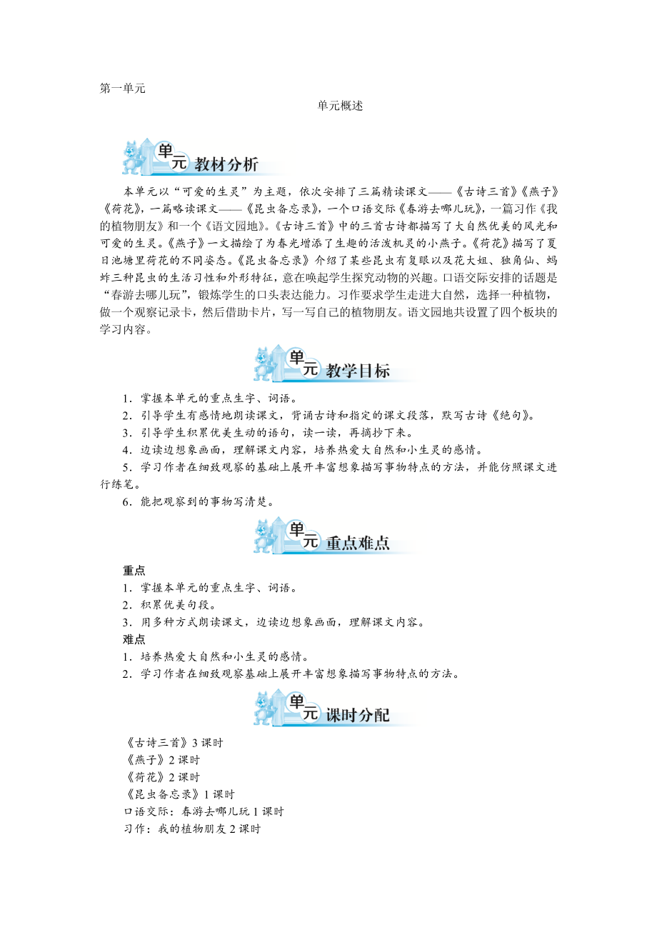 部编人教版三年级下册语文全册教案（2021年春修订版）_第2页