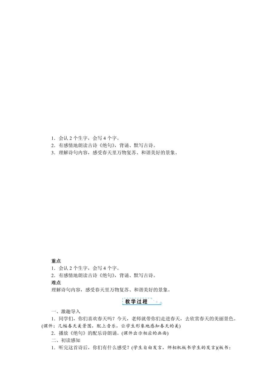 部编人教版三年级下册语文全册教案（2021年春修订版）_第5页