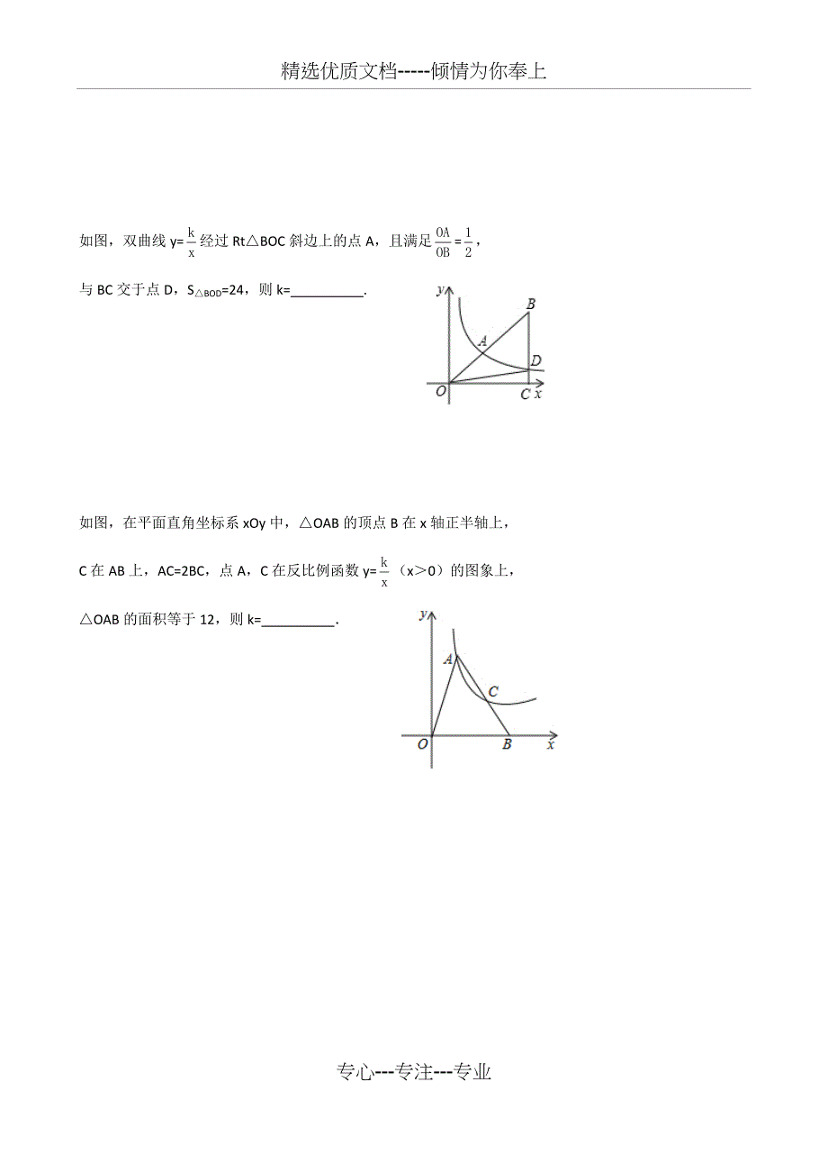 k的几何意义练习_第2页