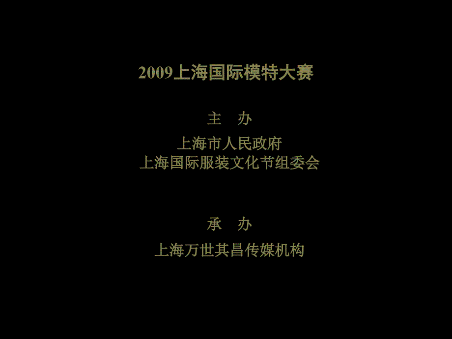 中国模特大赛招商方案_第2页