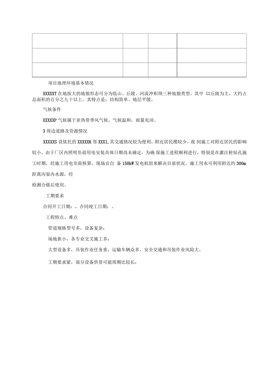 施工建设项目管理实施规划_第4页