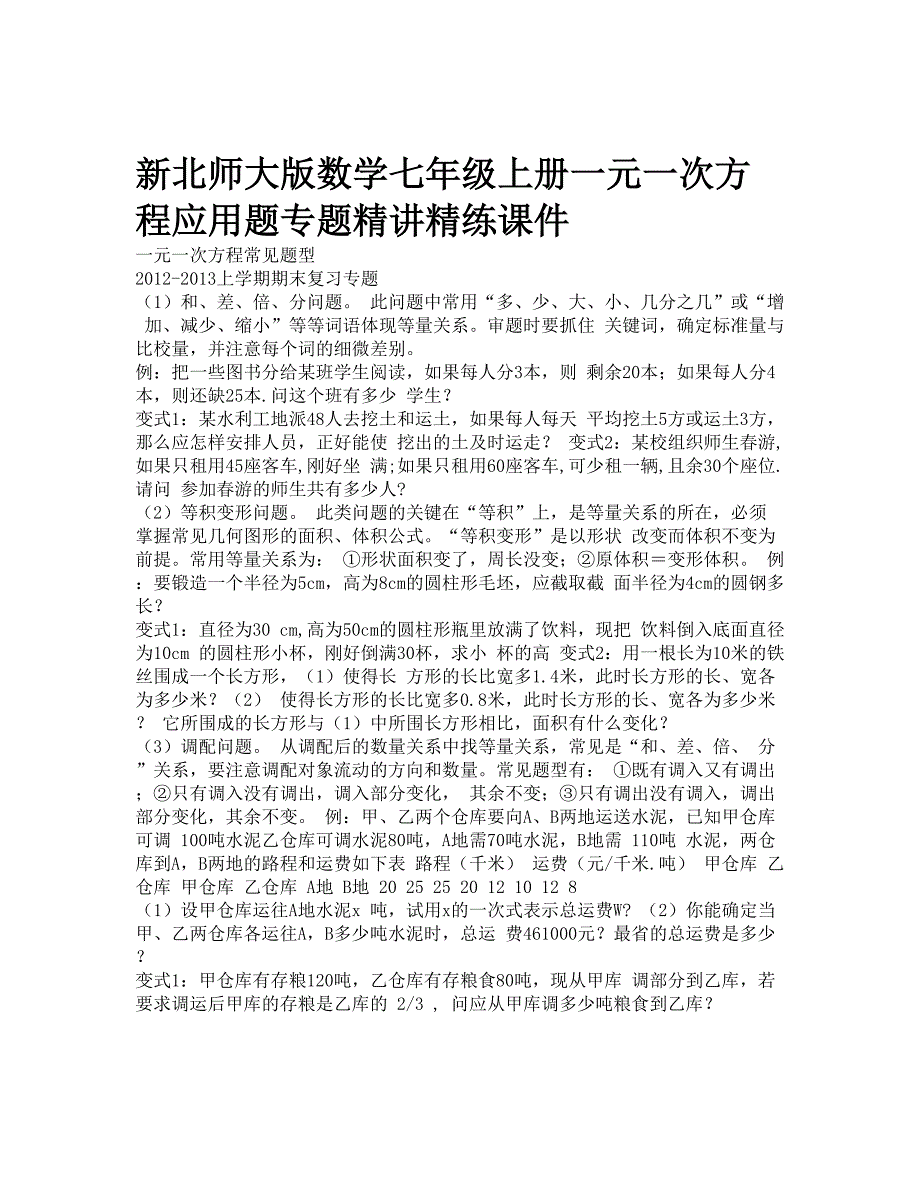 一元一次方程应用题_第1页