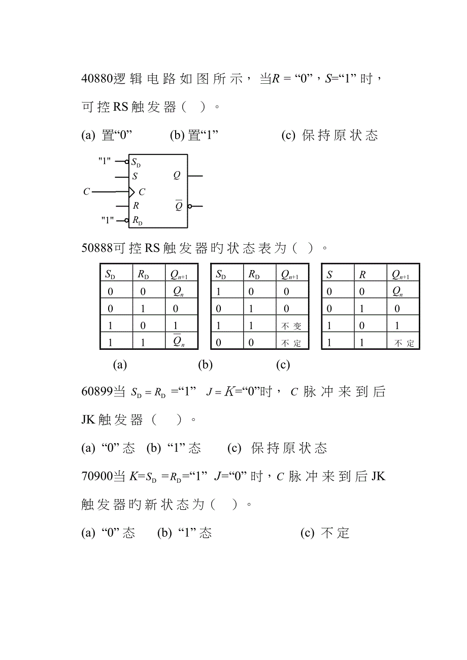 2022年河北联合大学原河北理工大学电工学试题库及答案第章触发器和时序逻辑电路习题.doc_第2页