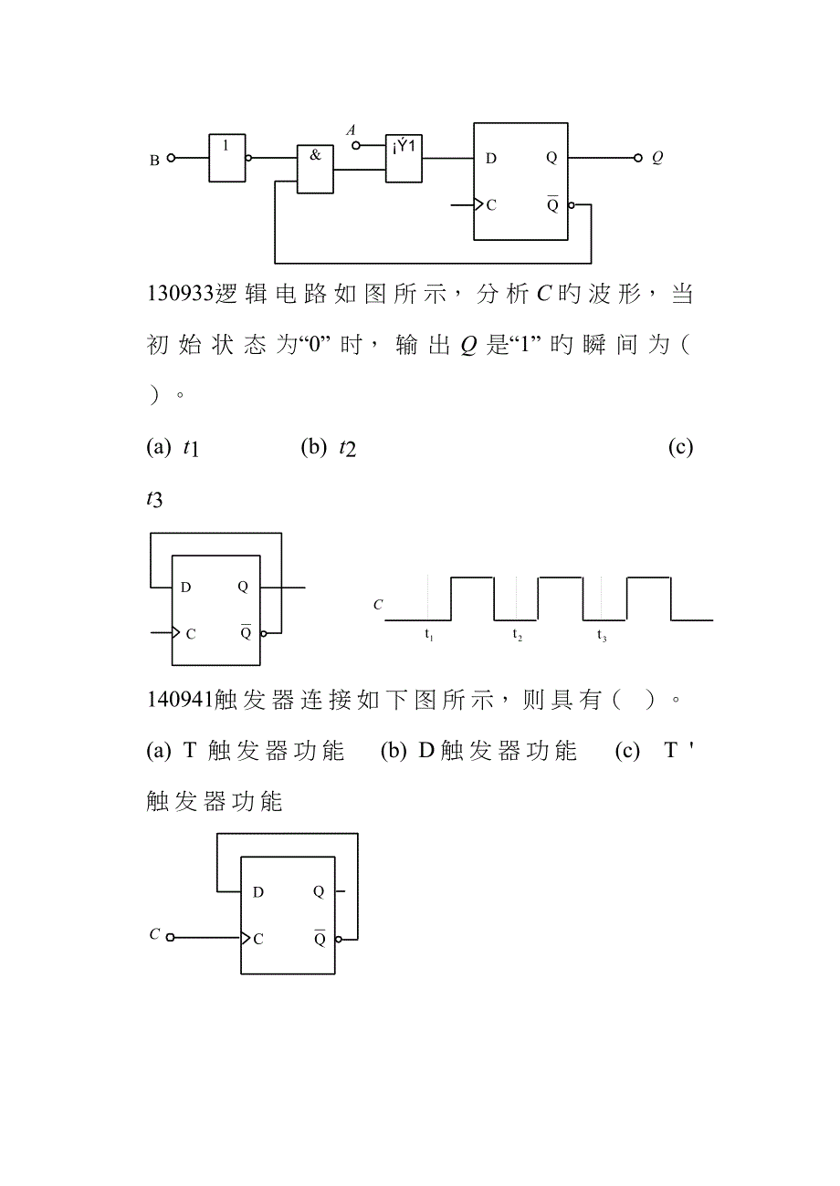 2022年河北联合大学原河北理工大学电工学试题库及答案第章触发器和时序逻辑电路习题.doc_第5页