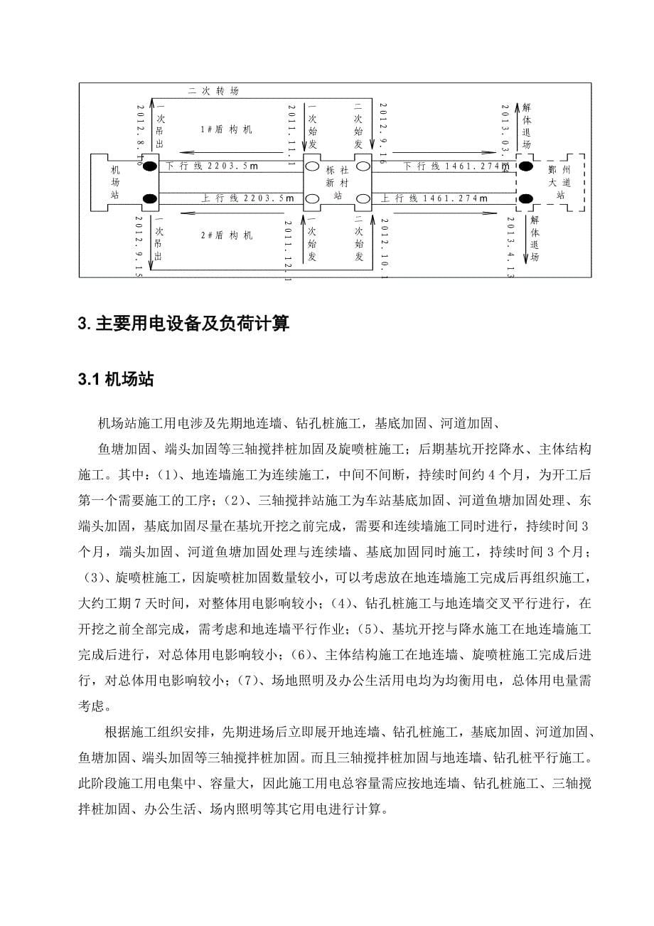 地铁工程临电施工方案#江苏_第5页