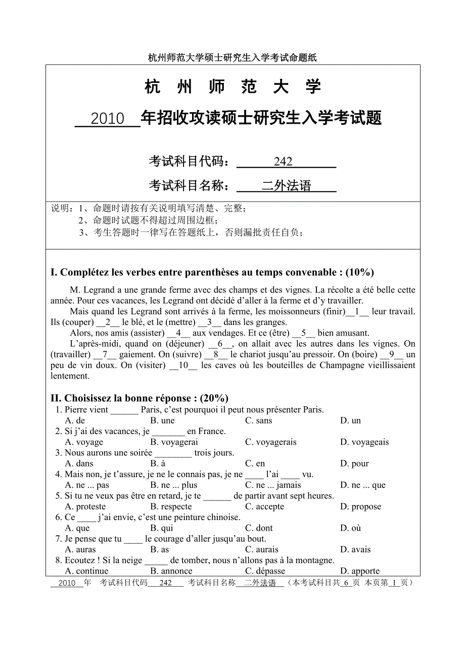 杭州师范大学二外法语真题_第1页