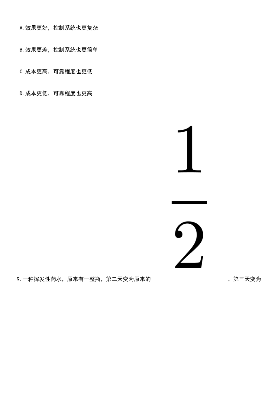 2023年05月山东省文化和旅游厅所属事业单位公开招考工作人员笔试题库含答案附带解析_第3页