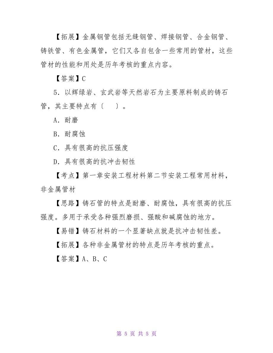 造价师计量安装笔试题.doc_第5页