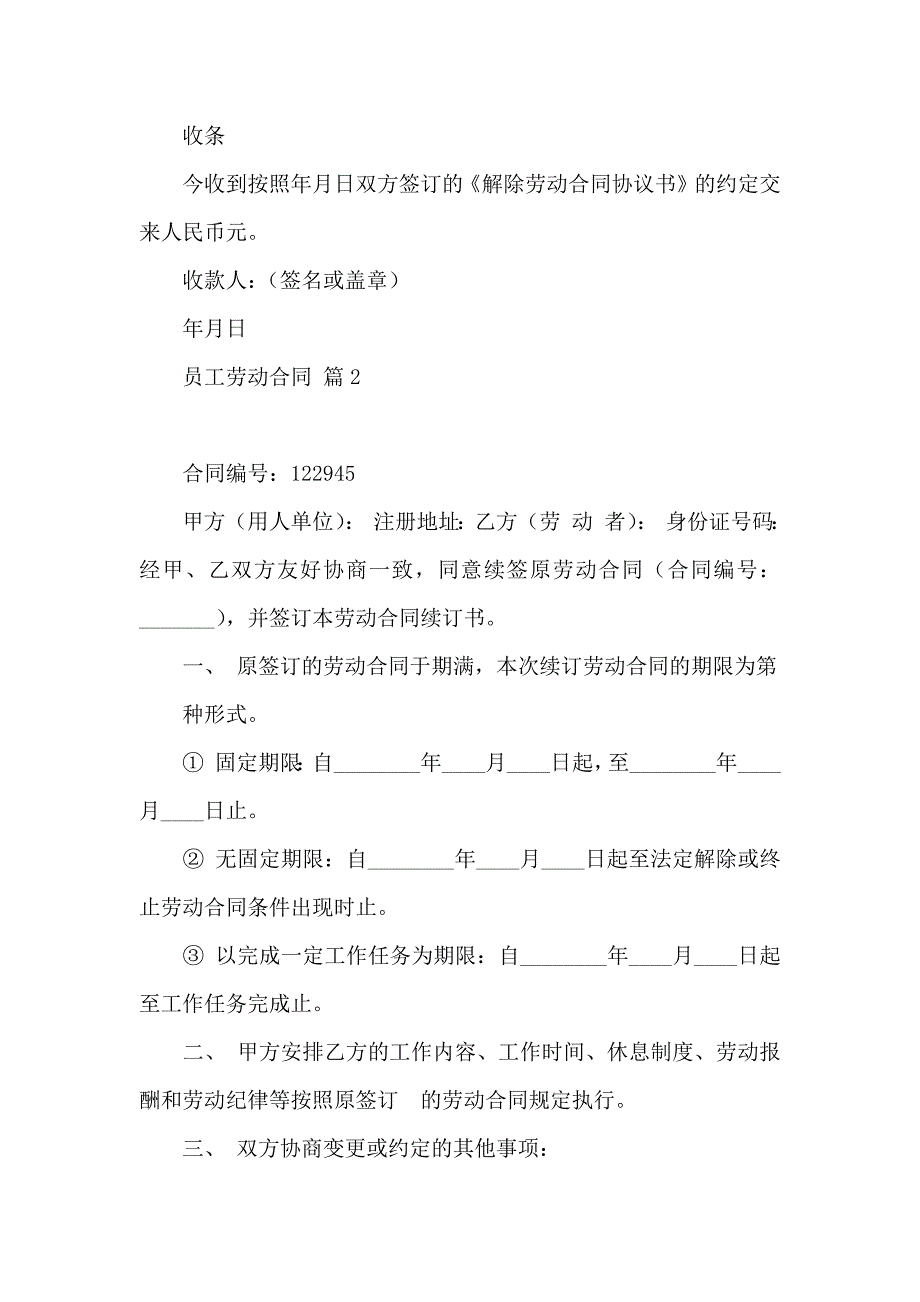 员工劳动合同范文合集9篇_第3页