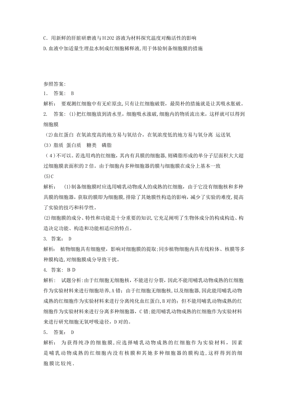 【最新】江苏省启东市高中生物细胞的基本结构31细胞膜──系统的边界实验-体验制备细胞膜的方法1练习_第3页