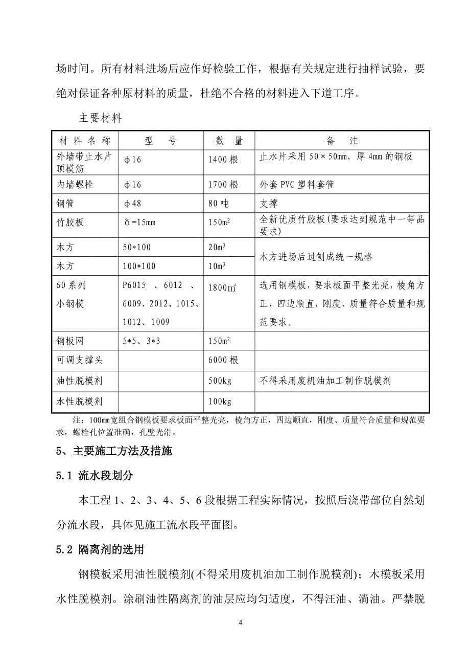 p模板工程施工方案(底板上皮)_第5页