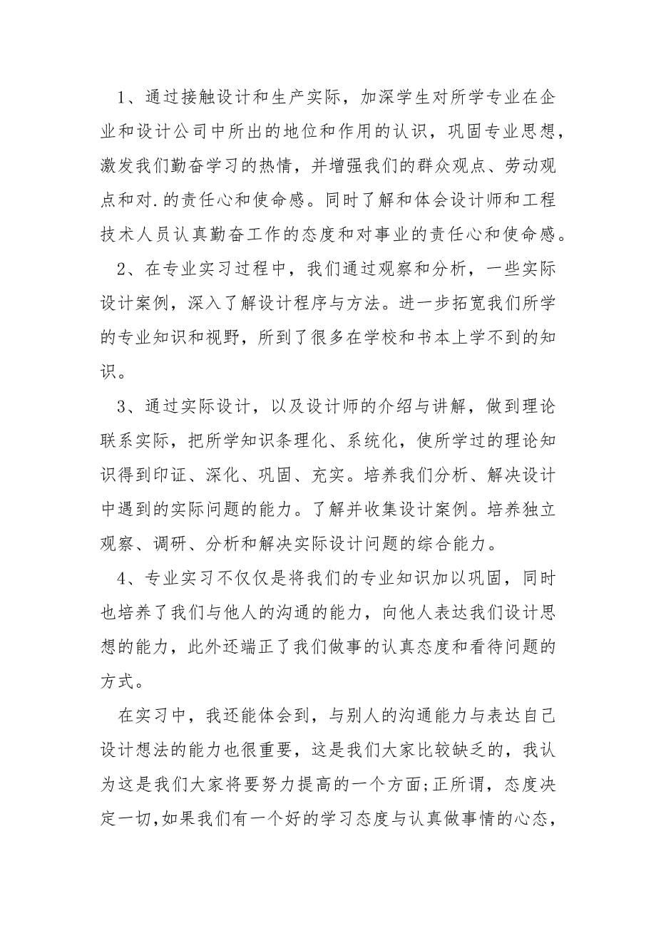 实习个人总结各类工作总结_第5页