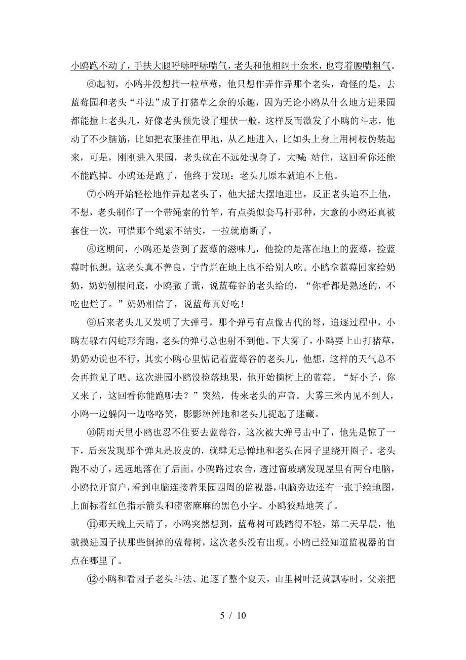 最新部编版九年级语文上册期末考试卷(含答案).doc_第5页