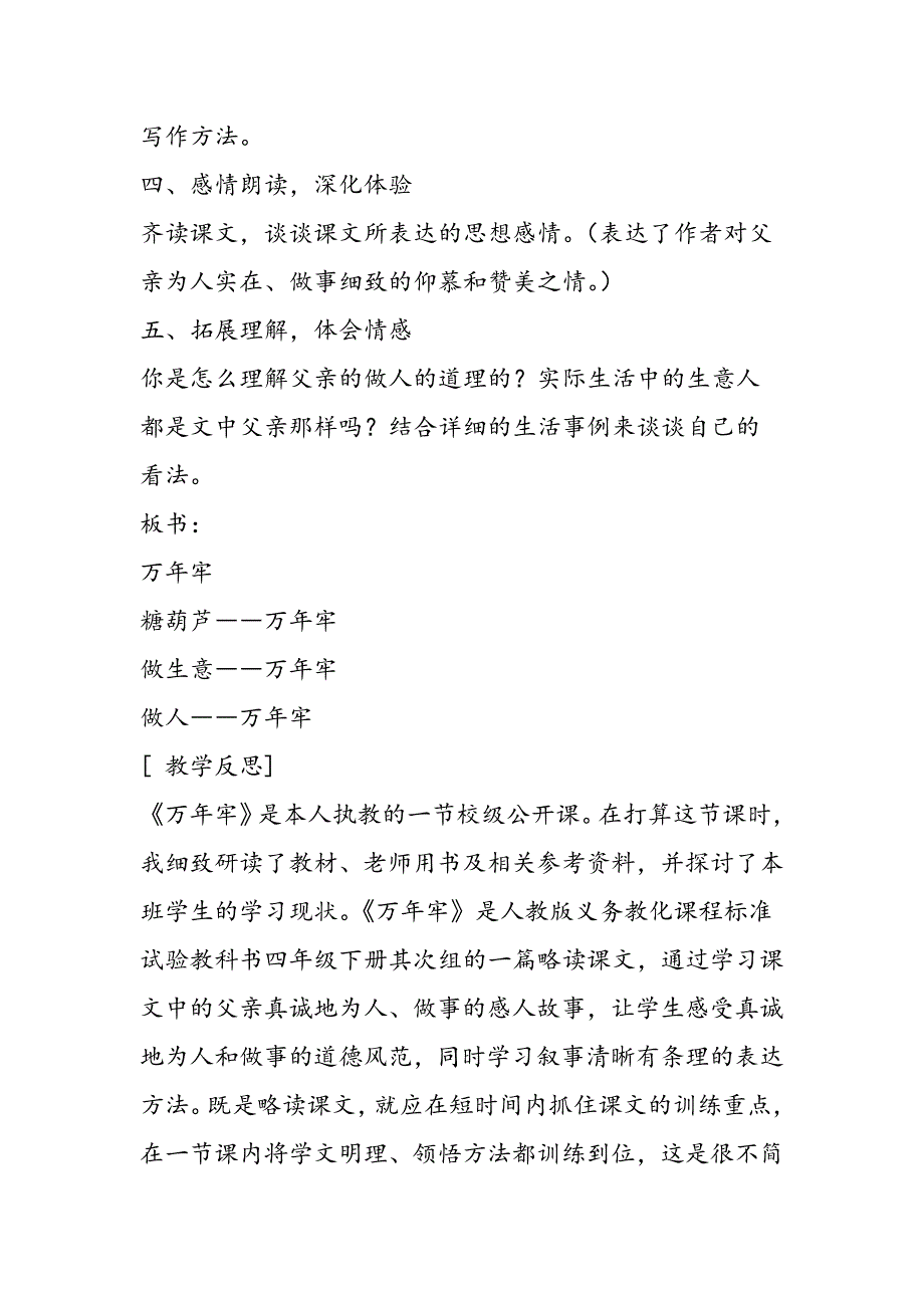 自主阅读提升能力《万年牢》教学设计_第4页