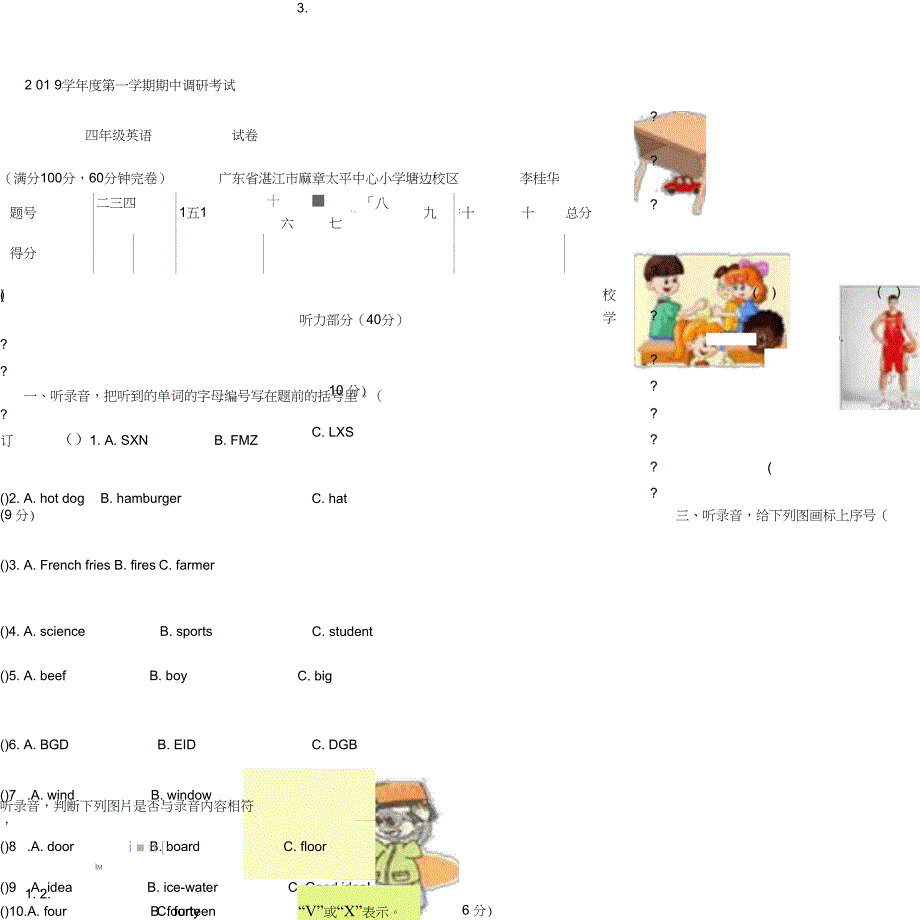 四年级英语上册期中测试题_第1页