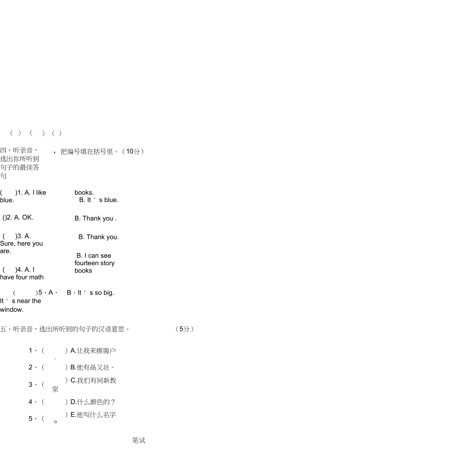 四年级英语上册期中测试题_第3页