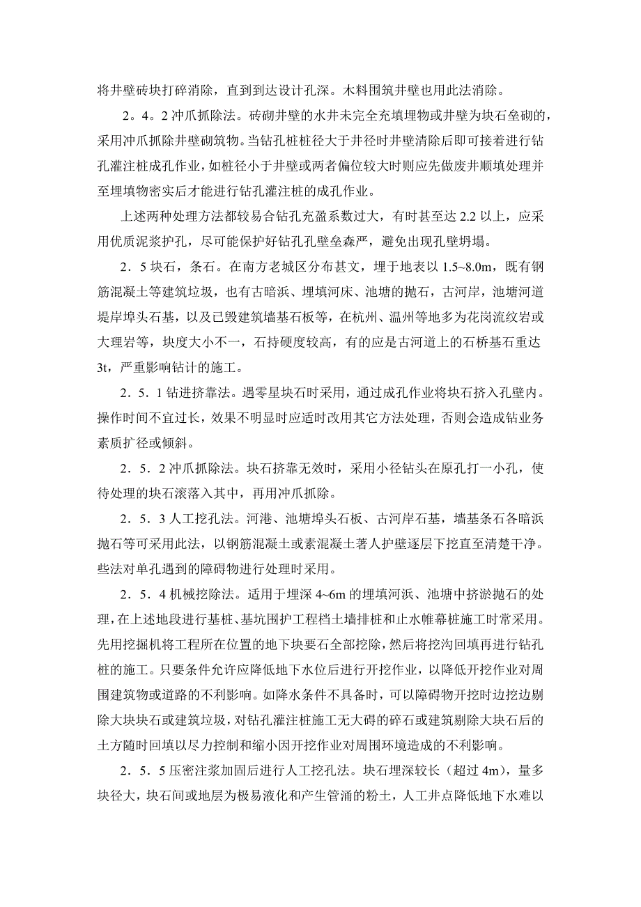 《钻孔灌注桩施工遇地下障碍物的处理》_第4页