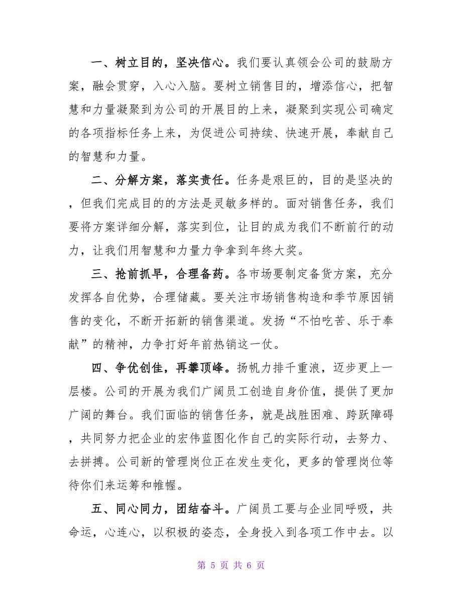 营销倡议书（3篇）.doc_第5页