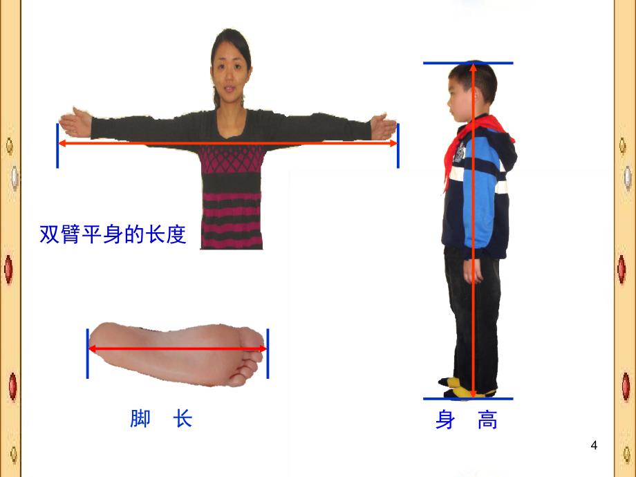 小学二年级数学实践作业课堂PPT_第4页