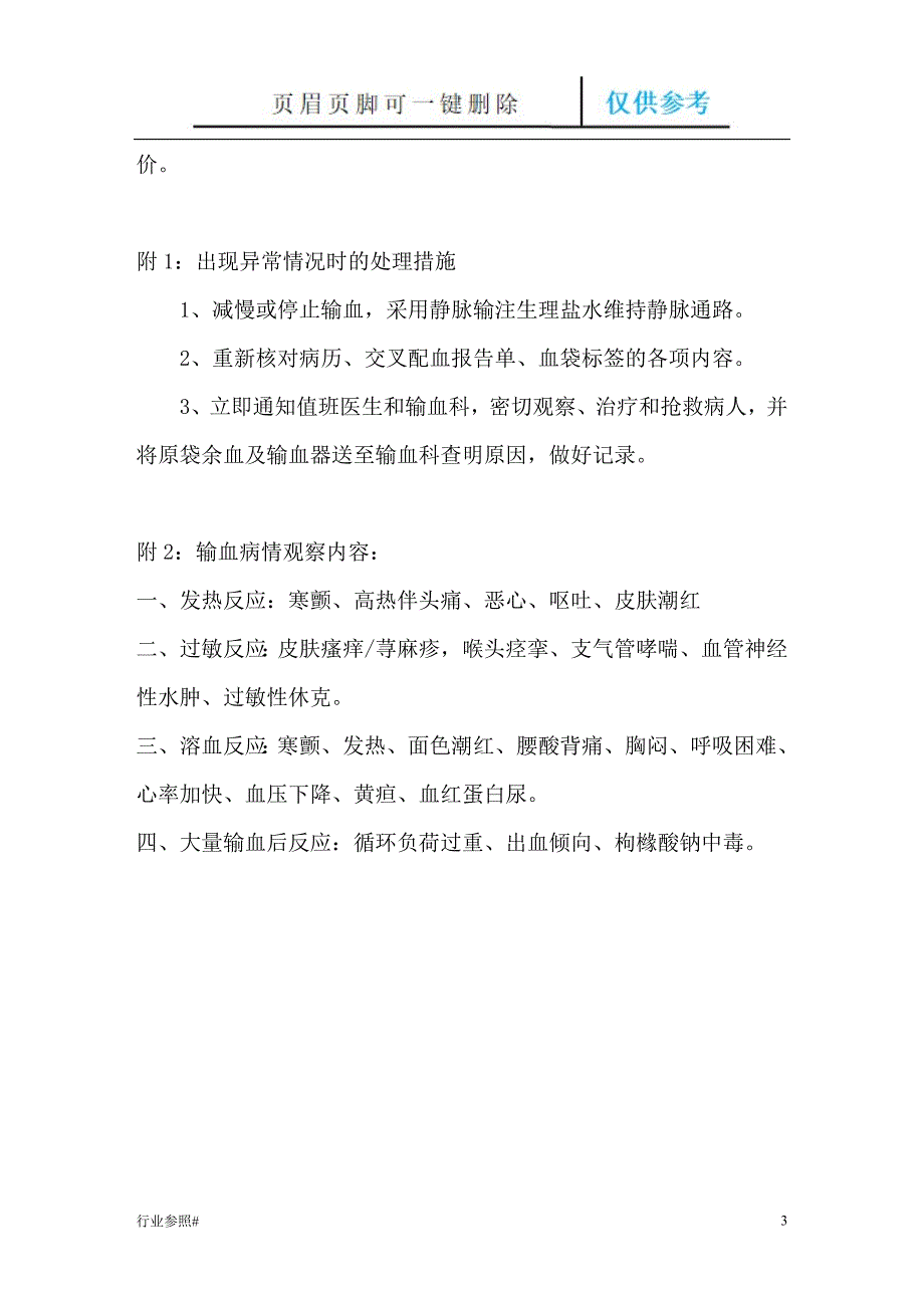 输血查对制度#知识资料_第3页