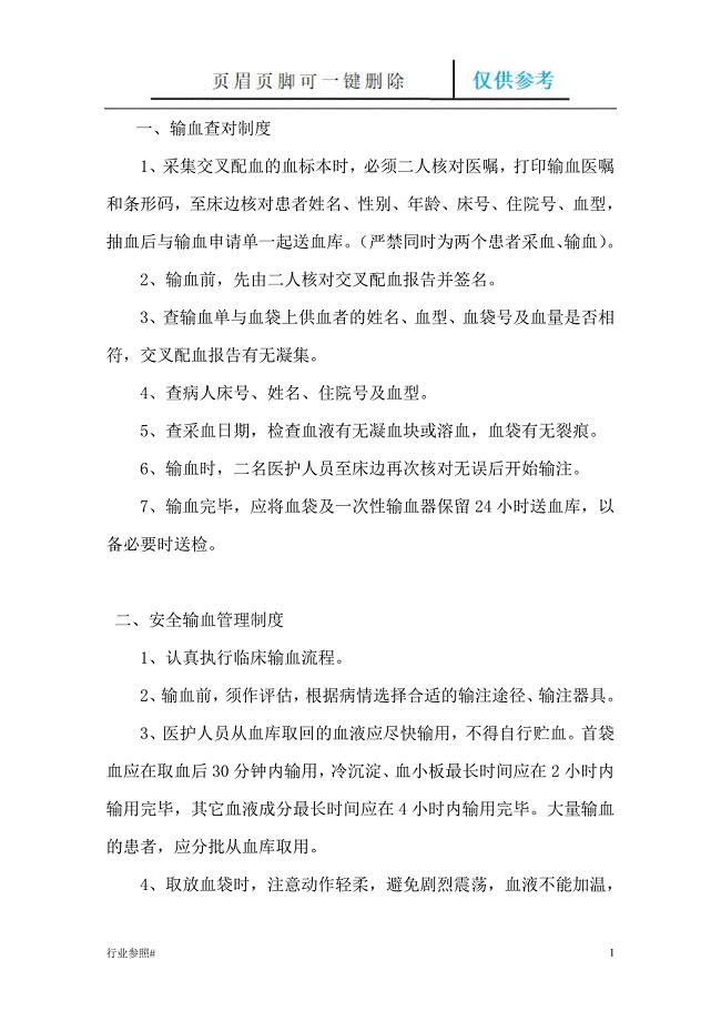输血查对制度#知识资料