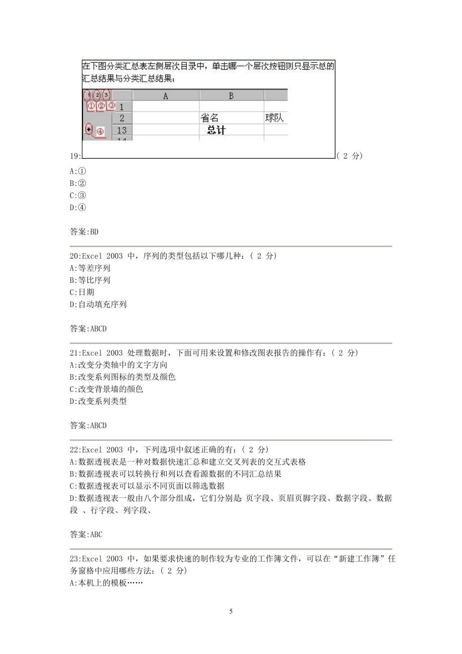 计算机ceac考试复习题12套_第5页