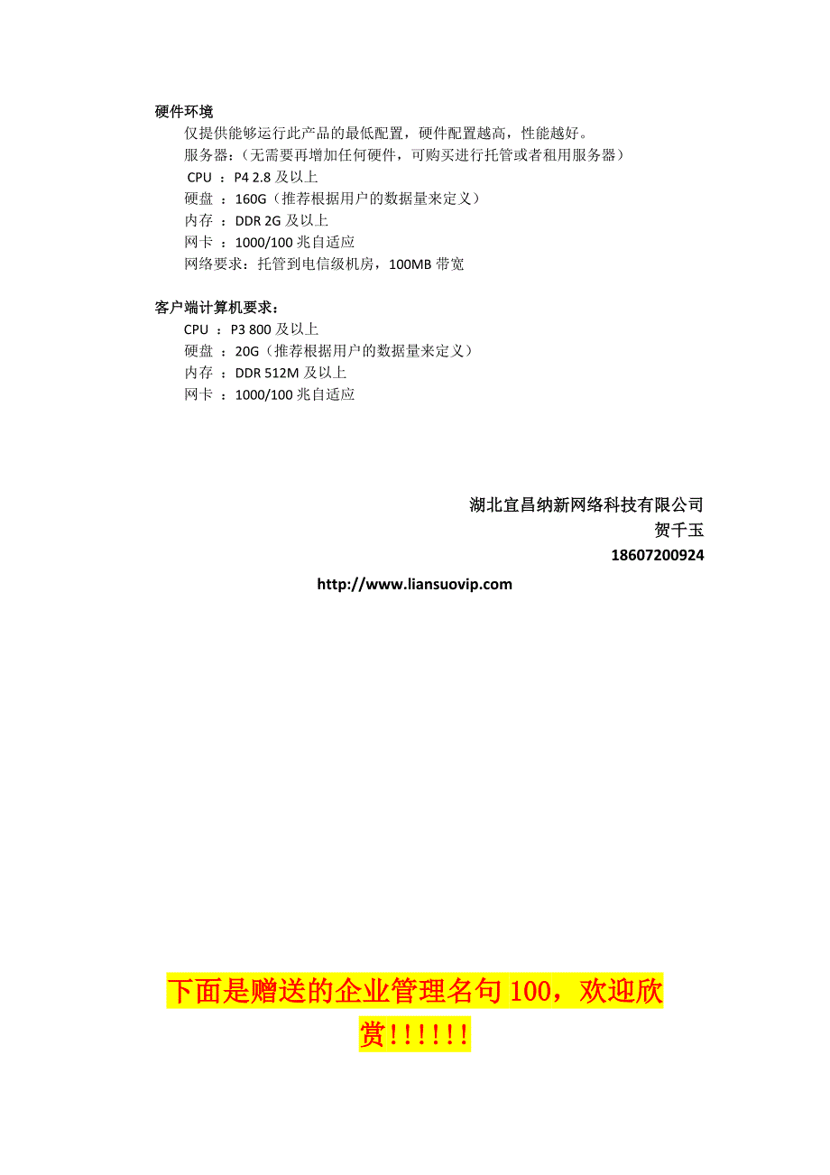 纳客异业商家联盟一卡通管理系统方案_第4页