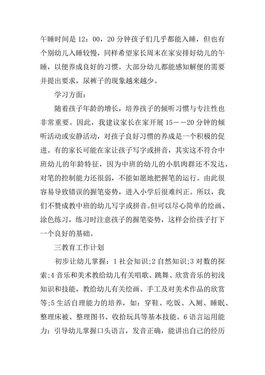 2023年最新幼儿园家长会班主任发言稿10篇幼儿园家长会园长发言稿_第3页