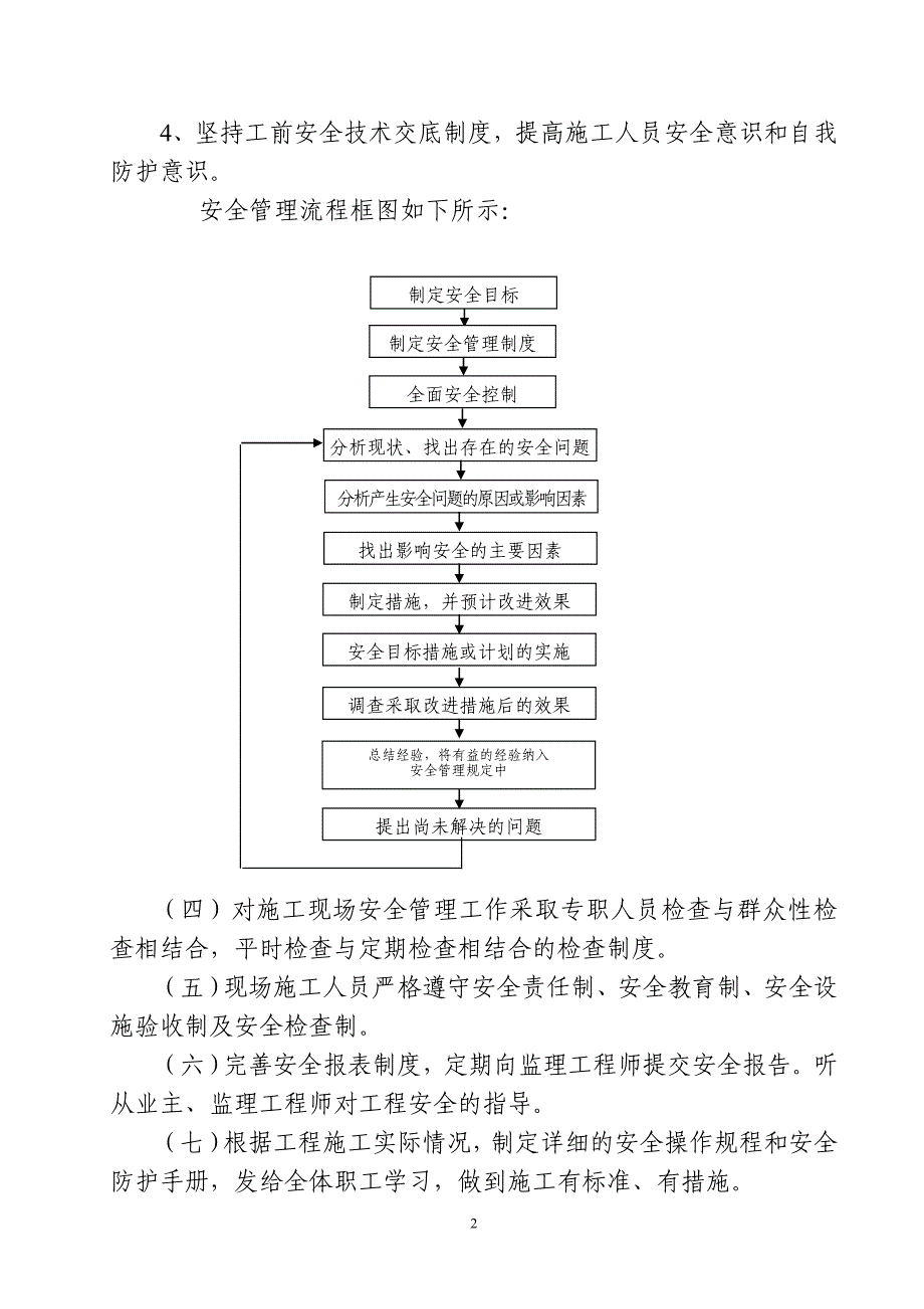 水库除险加固工程安全保证体系_第3页