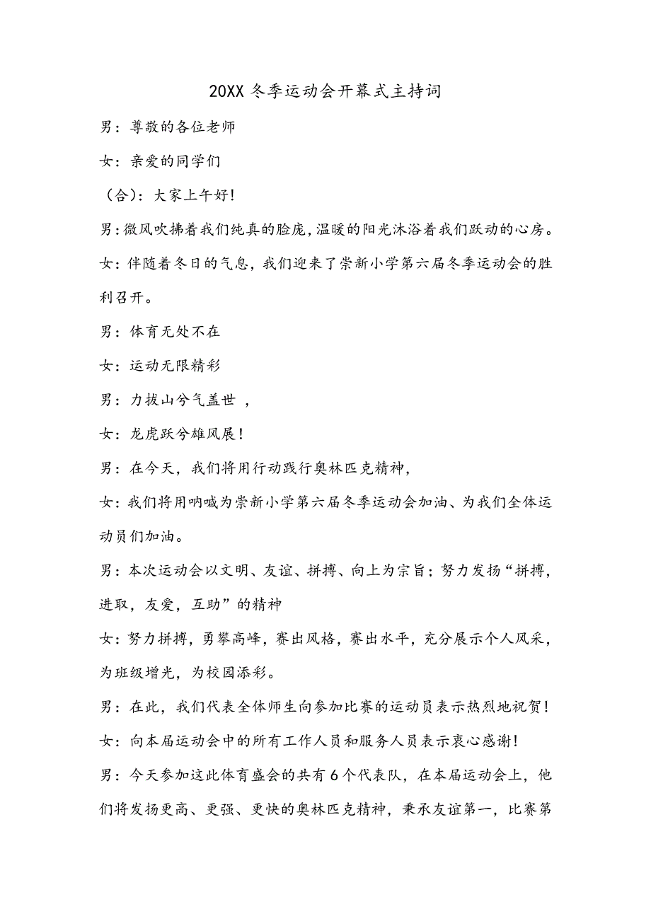 冬季运动会开幕式主持词9243_第1页