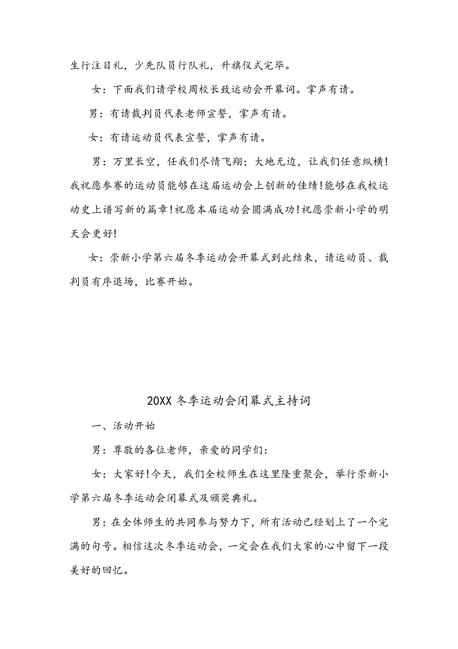 冬季运动会开幕式主持词9243_第4页