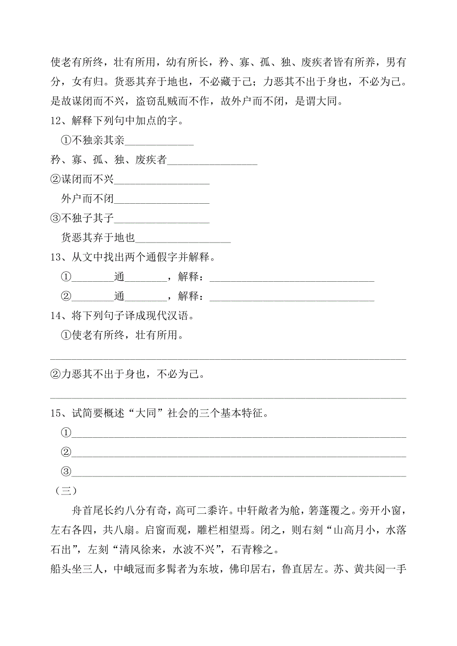 第五单元测试卷练习_第3页