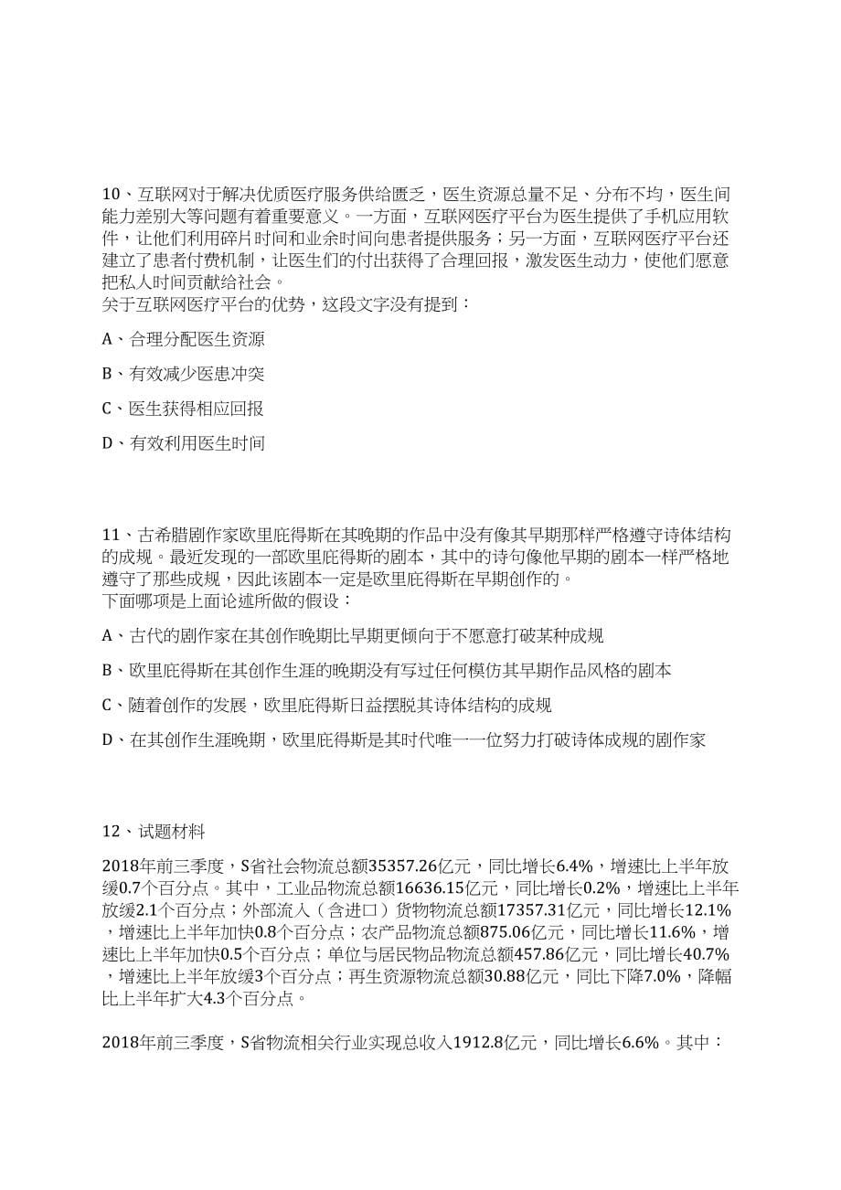 2023年江苏徐州沛县卫生事业单位招考聘用编制医务人员22人上岸笔试历年高频考点试题附带答案解析_第5页