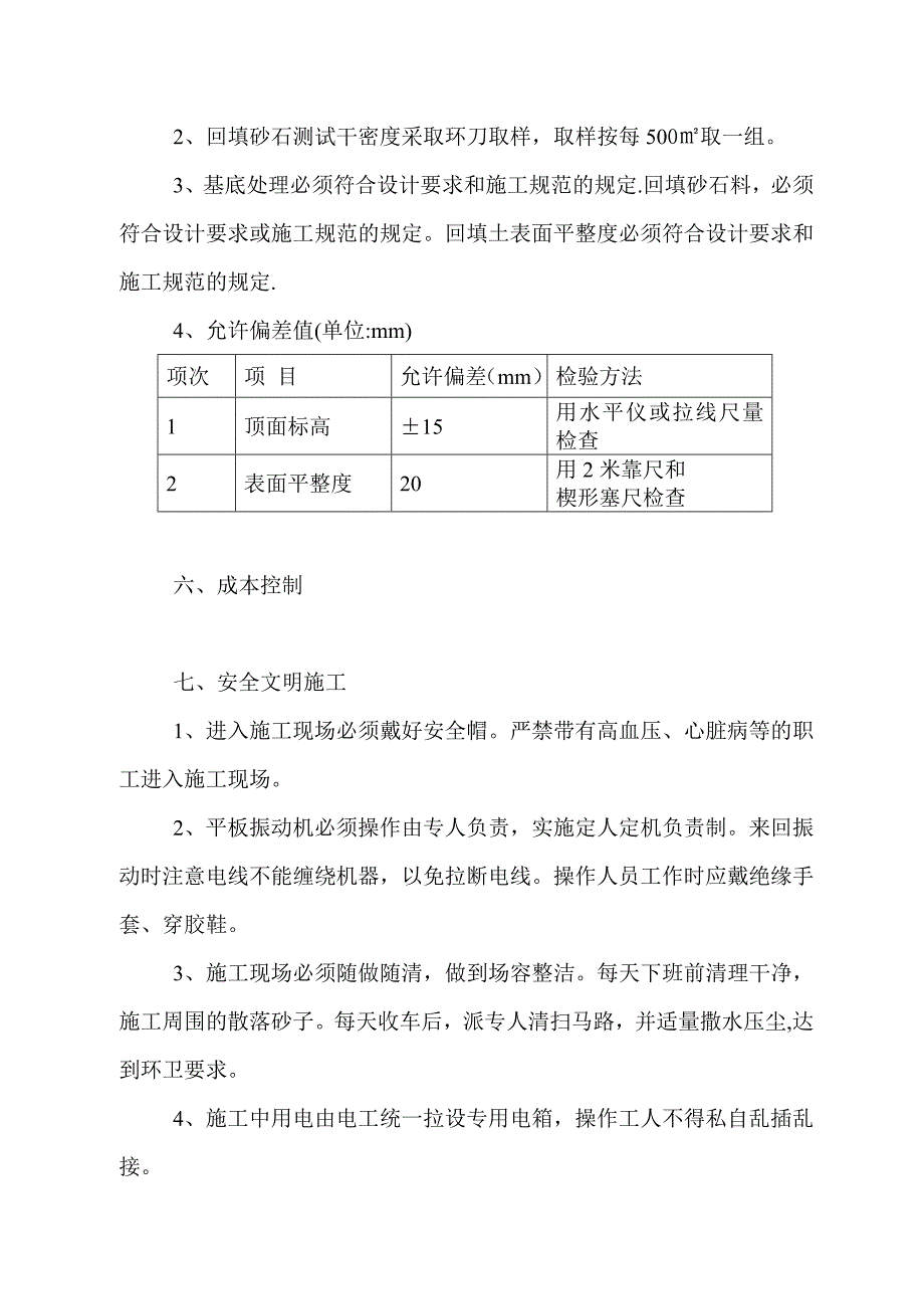 宜必思砂石辱层施工方案_第4页